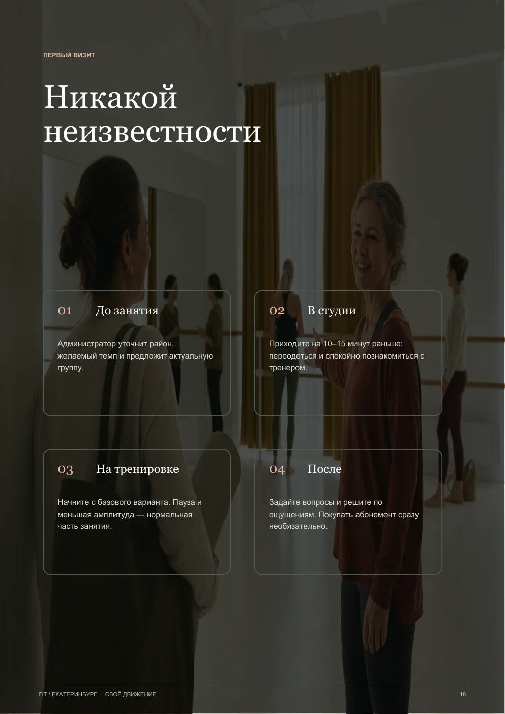 Страница о подготовке к первому занятию